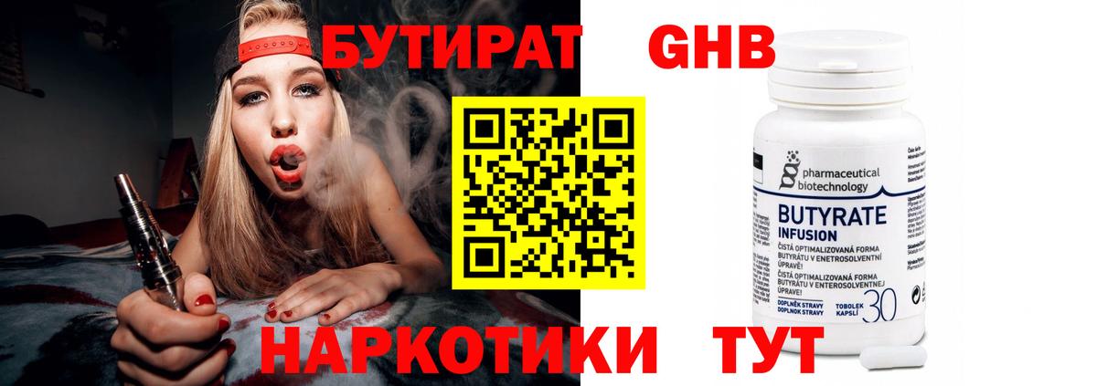 БУТИРАТ 1.4BDO  Вход с VPN  Бутират  Корсаков 