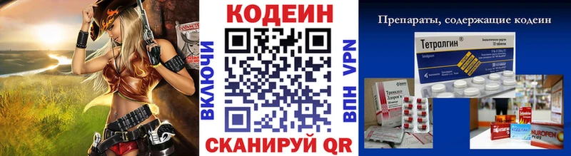Codein Purple Drank  даркнет сайт  Корсаков 