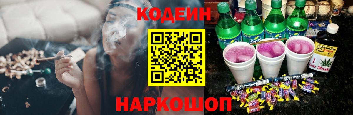 Кодеин напиток Lean (лин)  Корсаков 