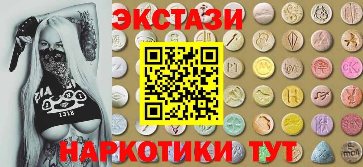 ЭКСТАЗИ 280 MDMA Корсаков