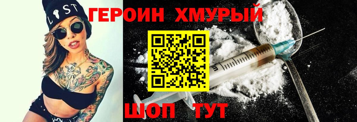 ГЕРОИН  Корсаков  Героин гречка 