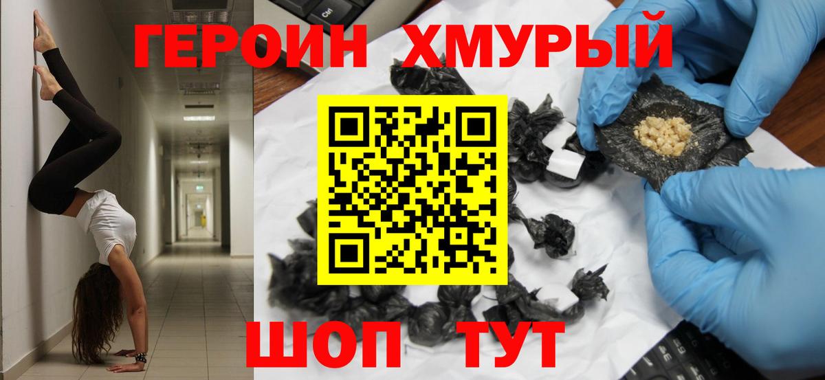 Героин VHQ Корсаков