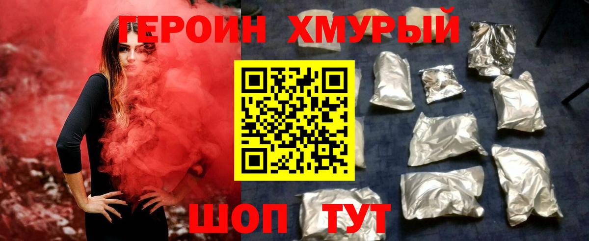 ГЕРОИН Афган  Вход с VPN  Корсаков 