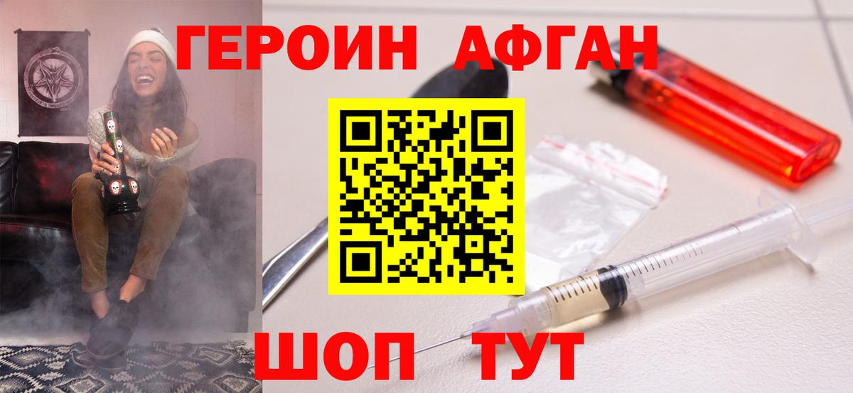 ГЕРОИН Heroin Корсаков