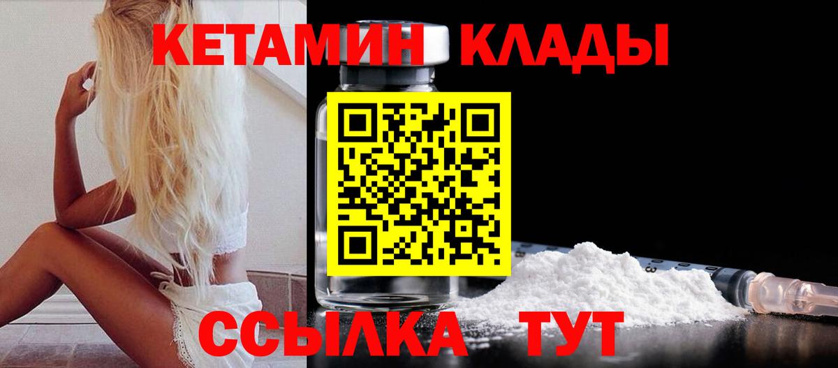 Корсаков  КЕТАМИН VHQ  Вход с VPN 