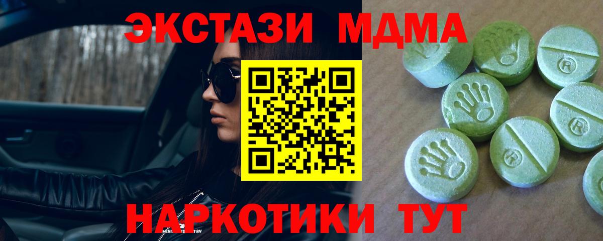 Корсаков  MDMA crystal  MDMA VHQ  МДМА  Вход с VPN 