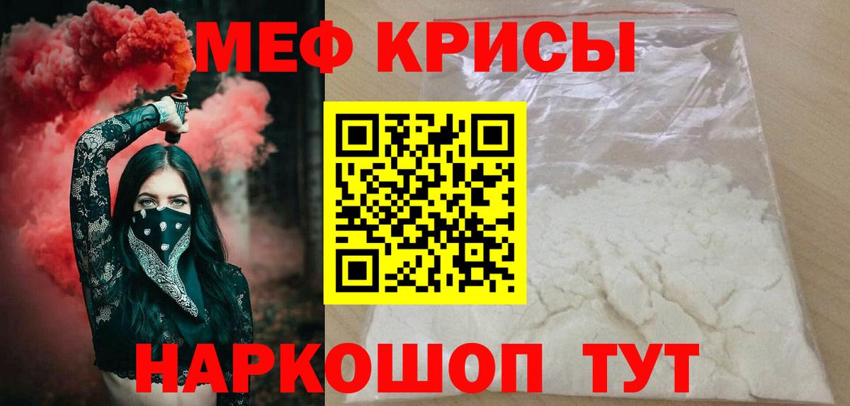 Мефедрон кристаллы Корсаков