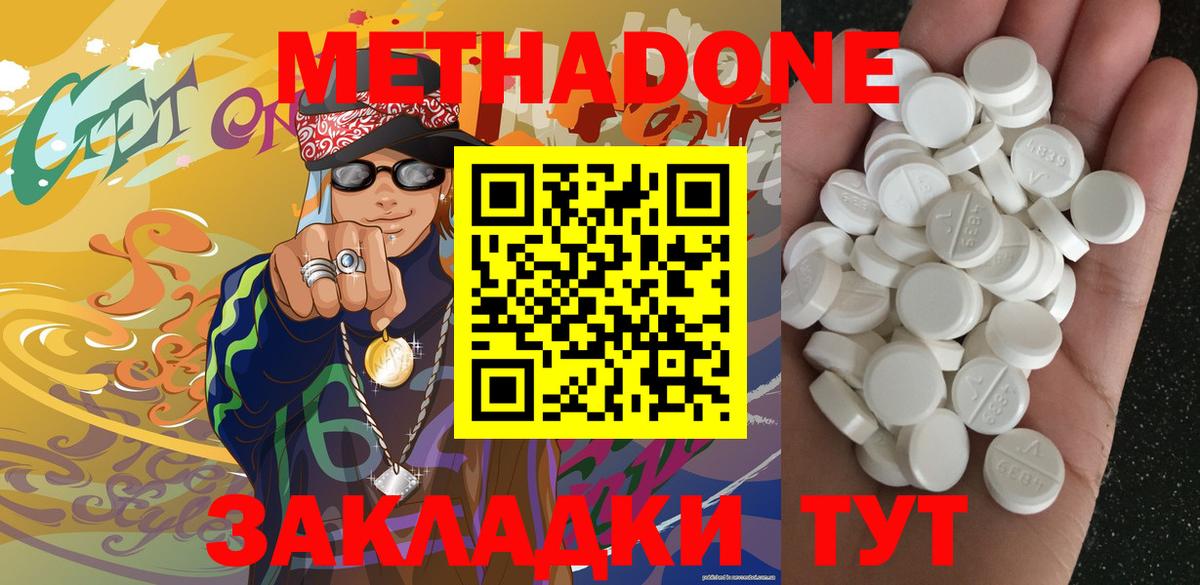 Метадон methadone  Корсаков  МЕТАДОН мёд 