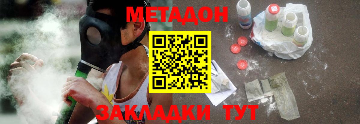 Корсаков  Метадон белоснежный  Вход с VPN  Метадон VHQ 