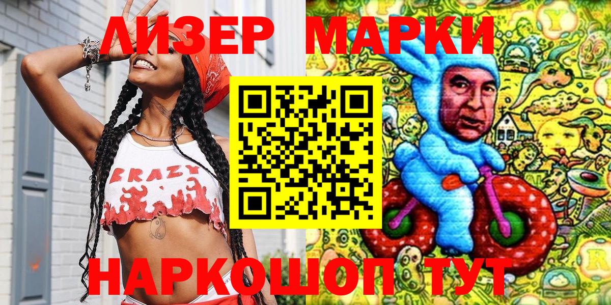 Марки 25I-NBOMe 1,5мг Корсаков